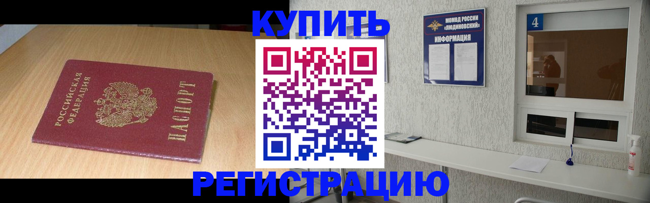 прописка ребенка в Майкопе