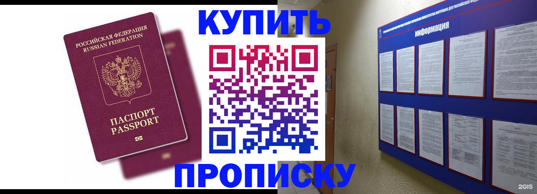 купить прописку в Майкопе